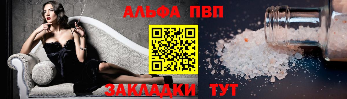 Альфа ПВП Соль Заводоуковск