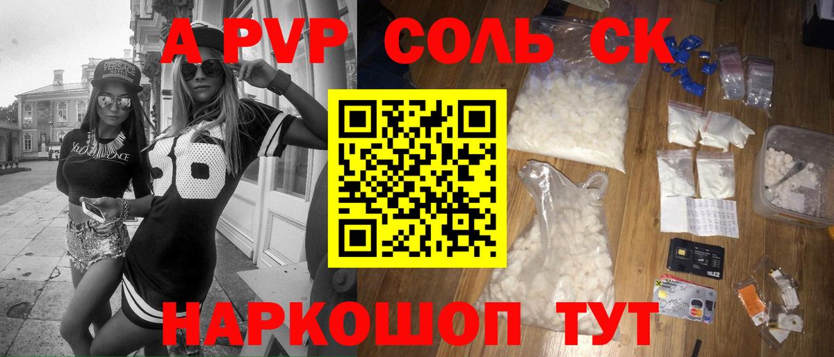 APVP кристаллы  Альфа ПВП СК  дарнет шоп  Заводоуковск  Вход с VPN 