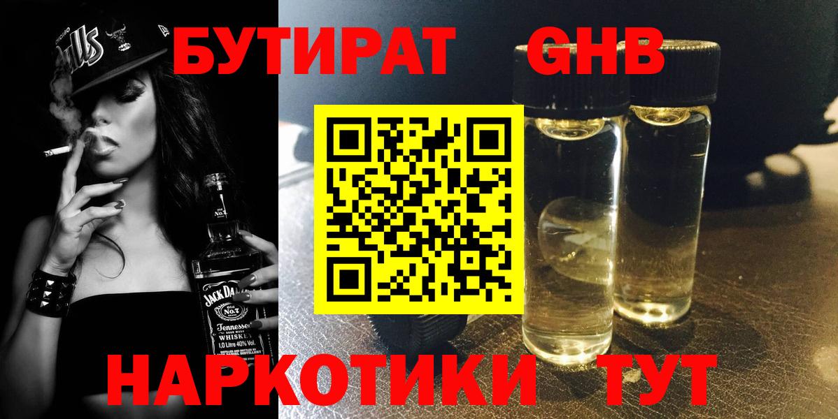 Бутират жидкий экстази  Бутират  Заводоуковск  Вход с VPN 