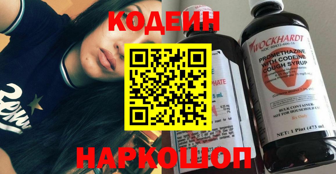 Codein Purple Drank  Вход с VPN  Заводоуковск 