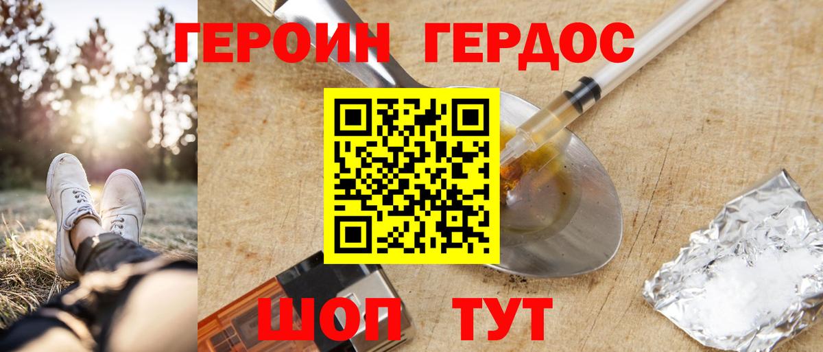 Героин хмурый Заводоуковск