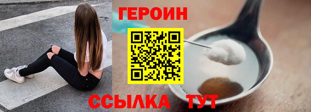ГЕРОИН герыч  Вход с VPN  Заводоуковск 