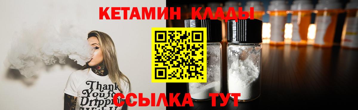 КЕТАМИН VHQ  Вход с VPN  Заводоуковск 