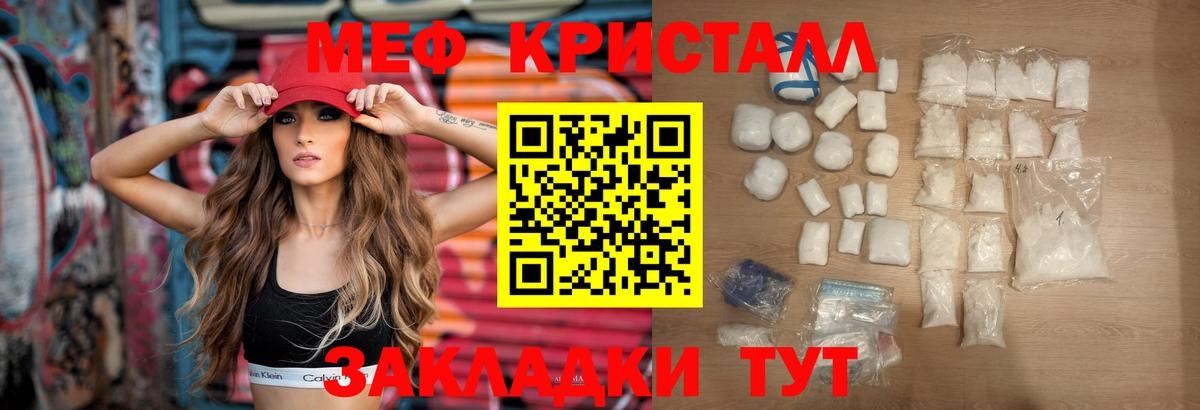 МЕФ кристаллы Заводоуковск