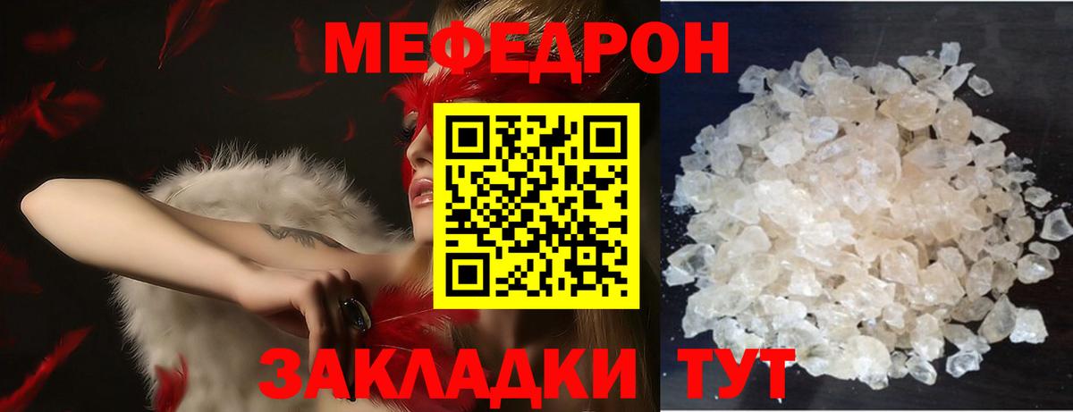 как найти   МЕФ кристаллы  Вход с VPN  Заводоуковск 