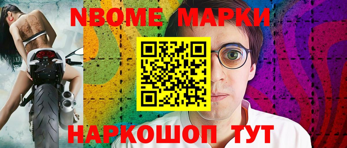 Марки 25I-NBOMe 1,8мг Заводоуковск